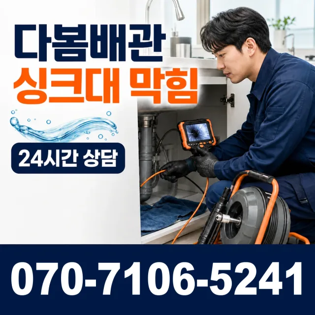 경북 봉화군 명호면 여깨길 배관뚫기 상담 이미지 1