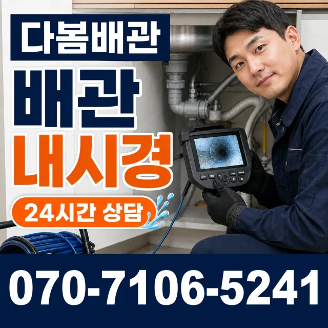 경북 봉화군 명호면 여깨길 배관뚫기 상담 이미지 3
