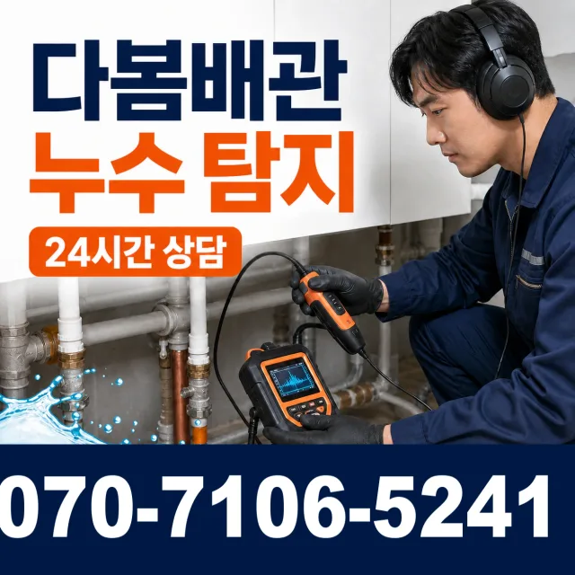 경북 봉화군 명호면 여깨길 배관뚫기 상담 이미지 5