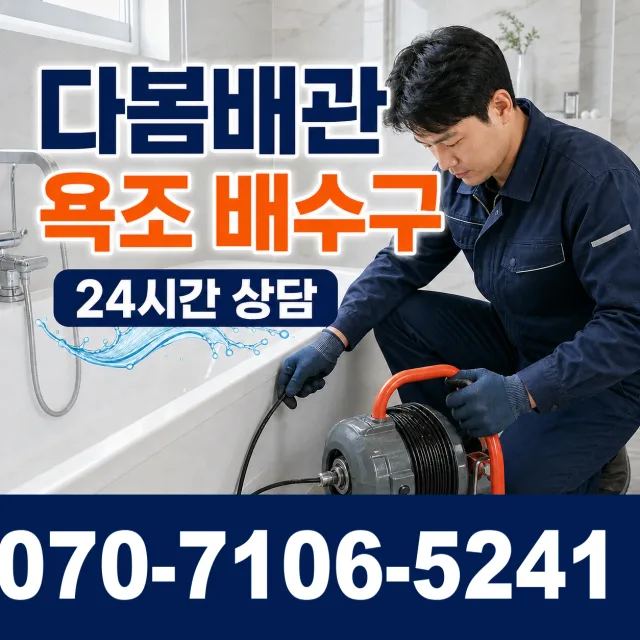 경북 봉화군 명호면 여깨길 배관뚫기 상담 이미지 6