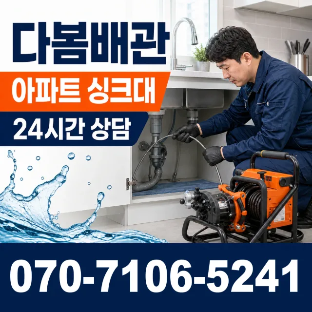 경북 봉화군 명호면 여깨길 배관뚫기 상담 이미지 7